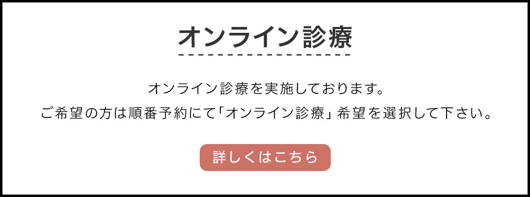 オンライン診療